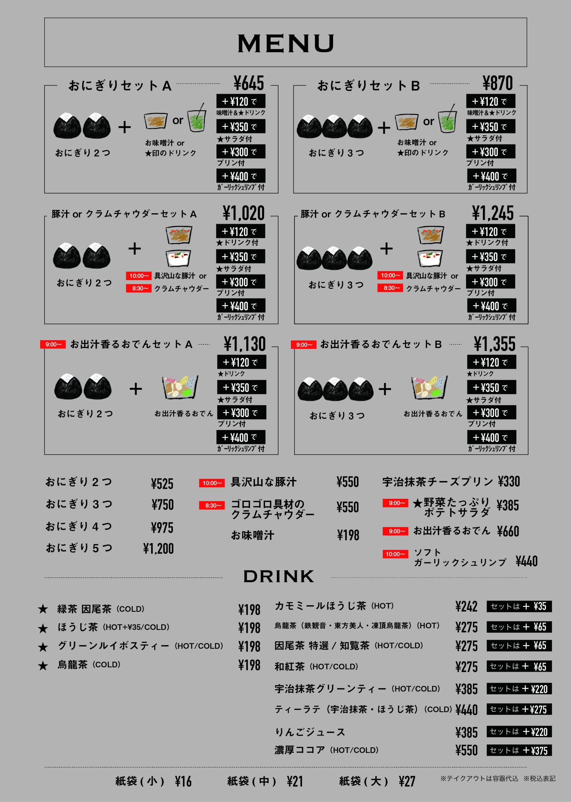 Menu更新しました - 04Rhino[公式]